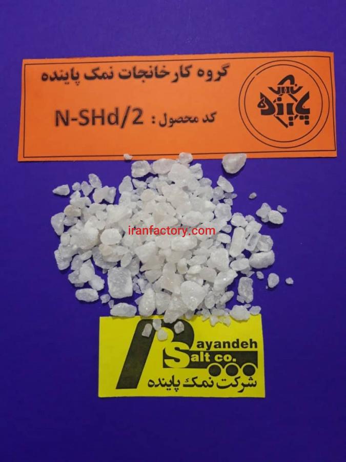 نمک شیلاتی والس1