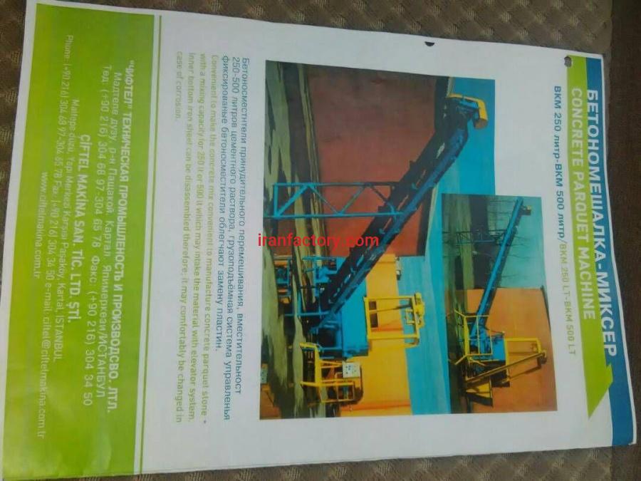 فروش دستگاه آلمانی جدول زنی cifteL makina4