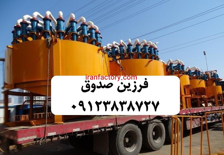 فروش هیدروسیکلون فلزی و تمام پلی یورتان در تهران3