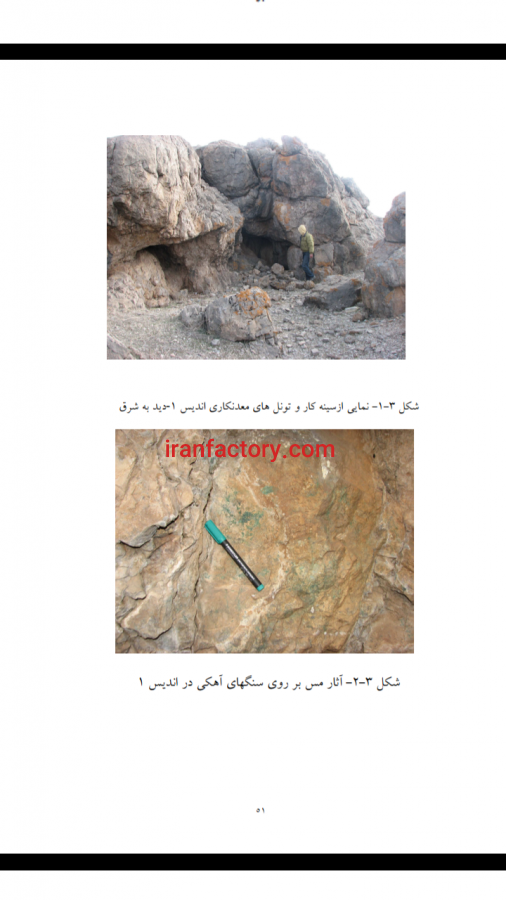 فروش معادن مس .طلا . مگنتیت و سیلیس کوارتزیت0