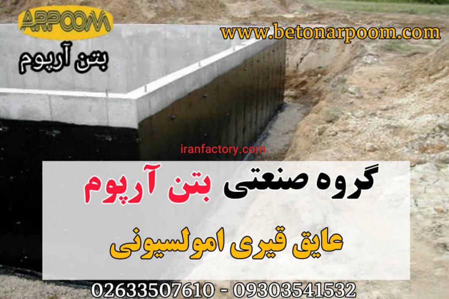 عایق قیری امولسیونی آب بندی0