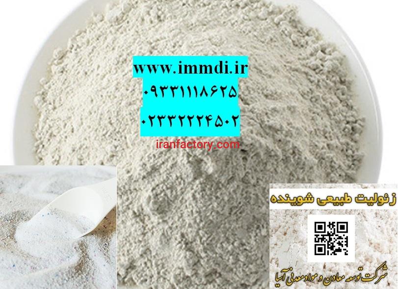 فروش سختی گیری آب در پودرهای شوینده0