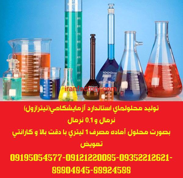 تولید محلول های تیتراسیون3