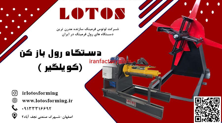 فروش رول باز کن1