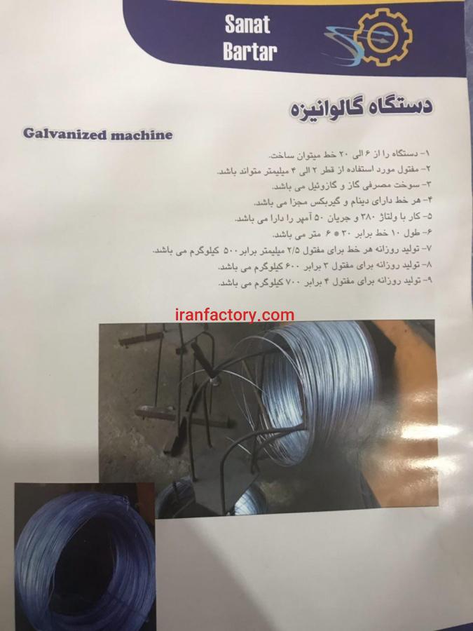 دستگاه گالوانیزه گرم مفتول0