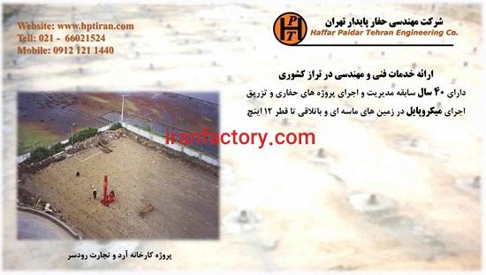 نیلینگ و پایدارسازی گود عمیق1