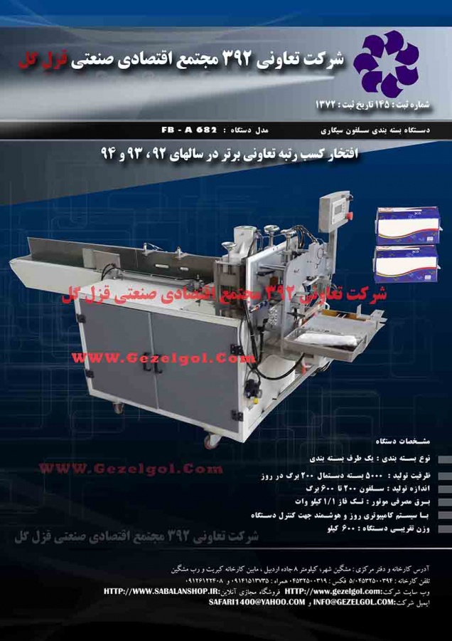 دستگاه تولید انواع دستمال جعبه ای فول کات هوشمند5