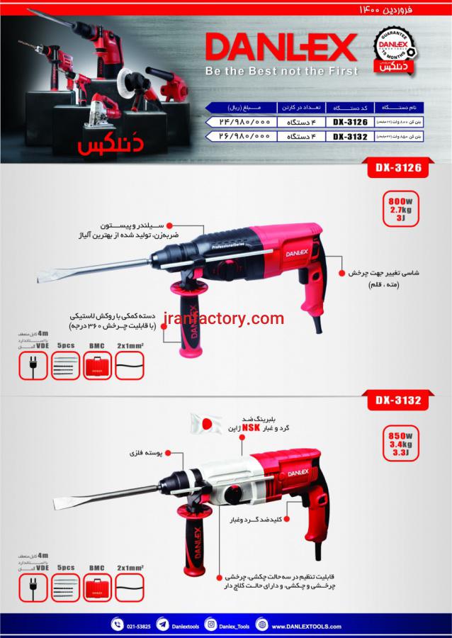 بتن کن 850 وات 32 میلیمتر مدل DX-31320
