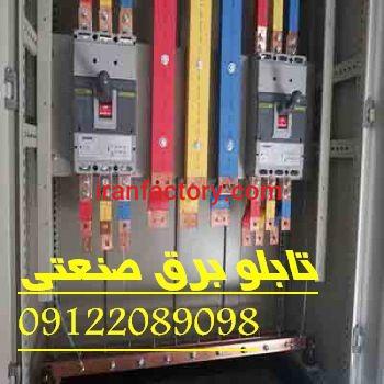 طراحی و ساخت تابلو برق صنعتی طبق سفارش کارفرما8