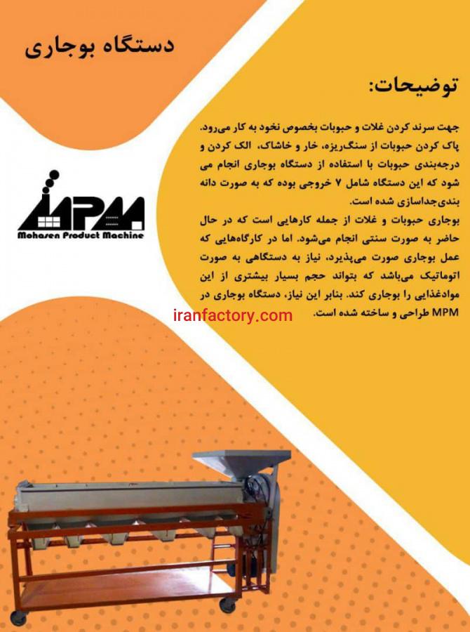 دستگاه بوجاری0