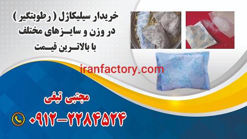 خریدار ضایعات سیلیکاژل(رطوبت گیر) -Silica gel3