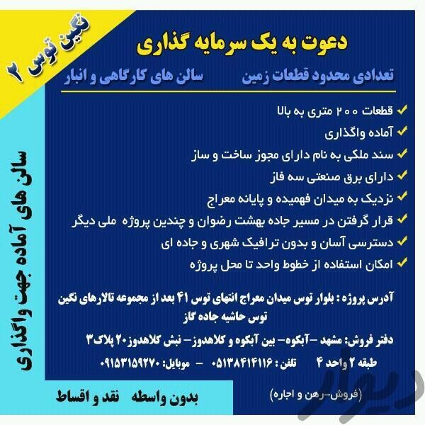 فروش سالن _سوله_کارگاه_انبار در مشهد2