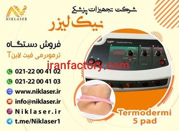فروش ترمودرمی فیت لاینT0