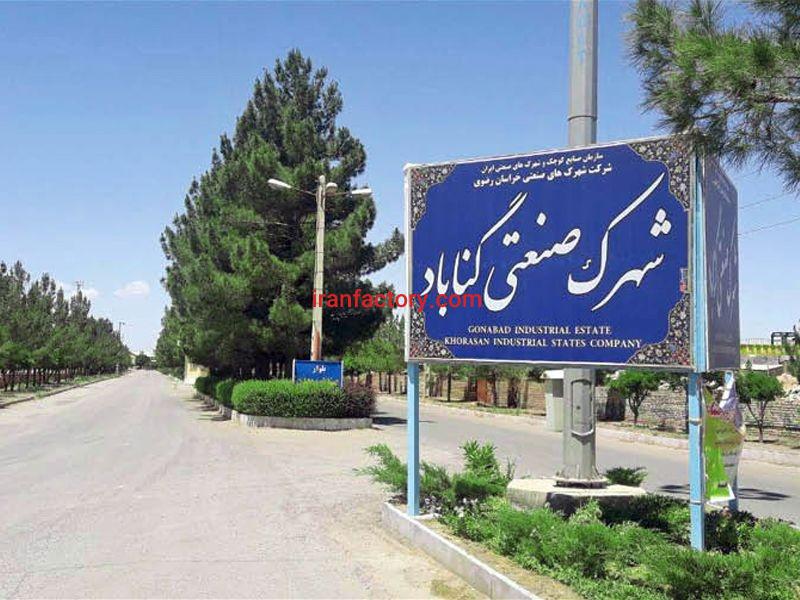 قیمت شهرک صنعتی گناباد0