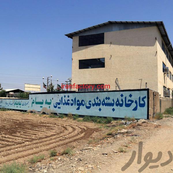 فروش کارخانه بسته بندی مواد غذایی در تهران2