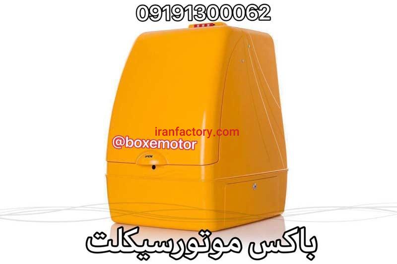 باکس موتور سیکلت فول آپشن0