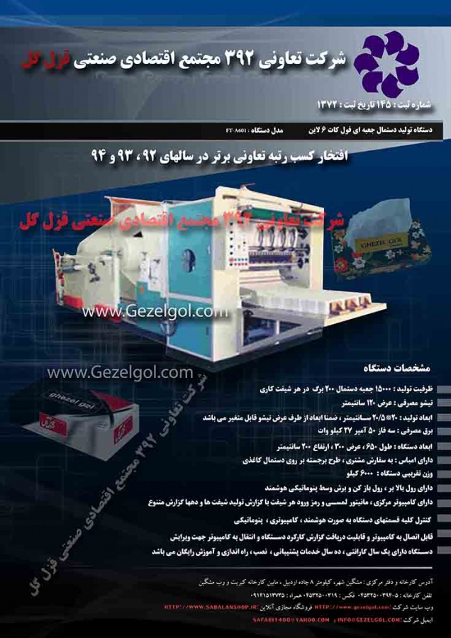 دستگاه تولید انواع دستمال جعبه ای فول کات هوشمند7