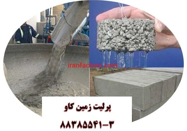 پرلیت و تاثیر آن بر مقاومت بتن سبک Perlite0