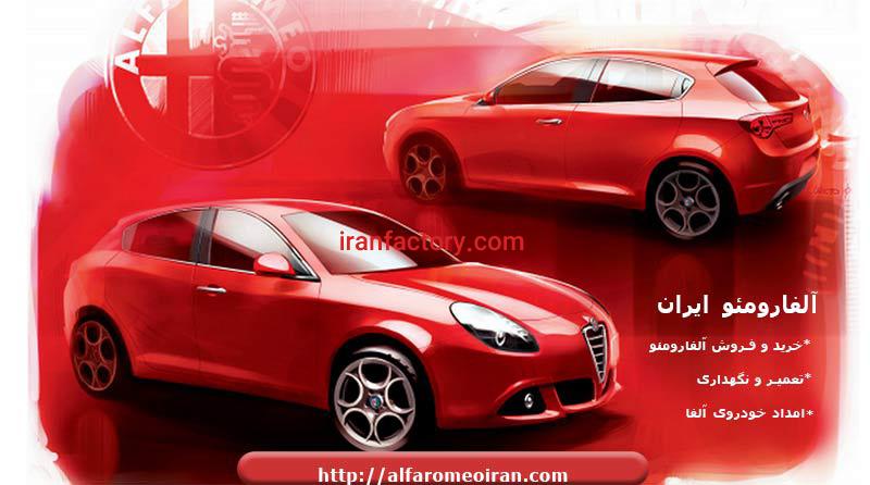 تعمیر آلفارومئو0