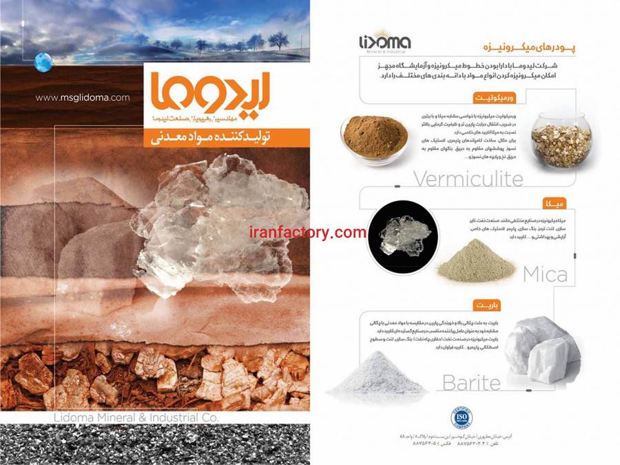 ورمیکولیت، میکا، تالک،باریت و اخرا0