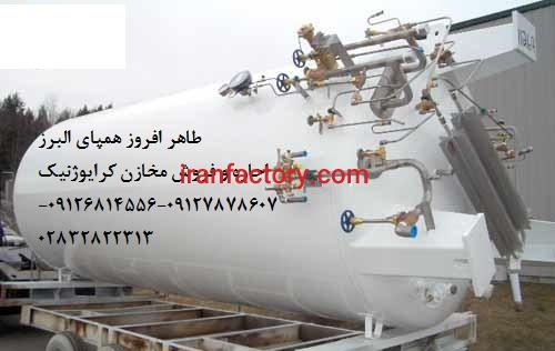 مخزن کرایوژنیک1