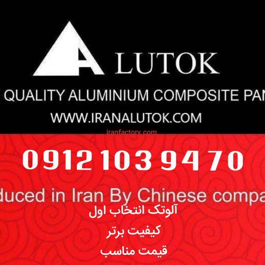 نماینده فروش محصولات آلوتک البرز1