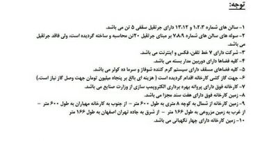 فروش کارخانه تولید پمپ آب در اصفهان - فروش کارخانه فلزی در اصفهان8