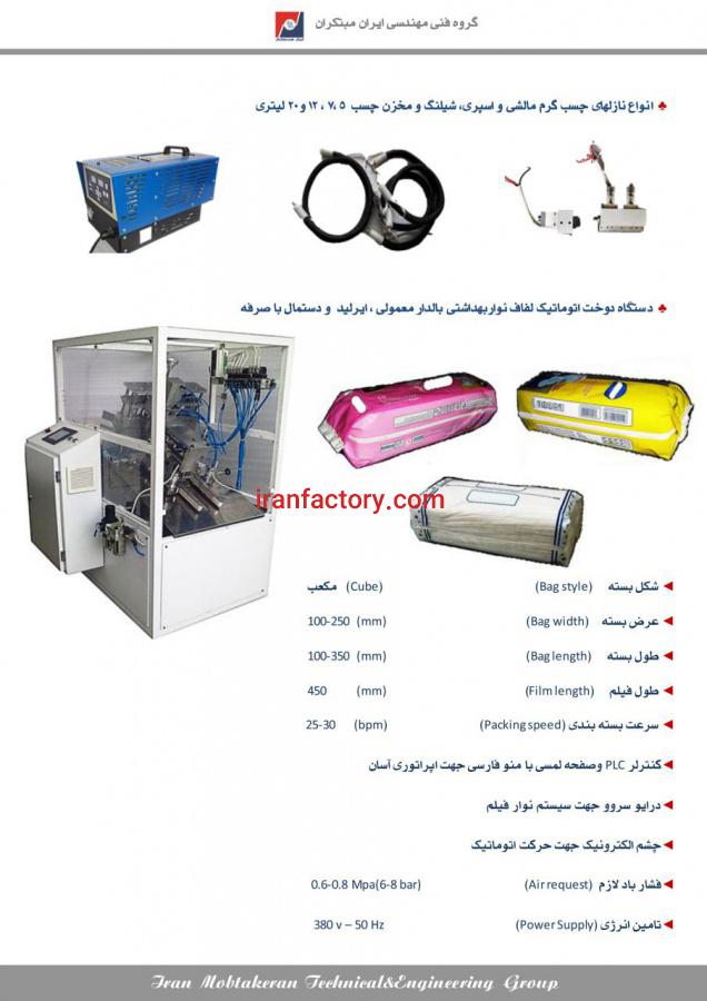 فروش دستگاه تولید نوار بهداشتی3