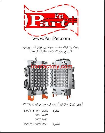 فروش قالب پریفورم0