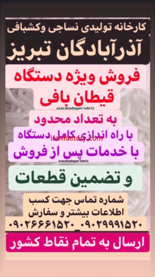 فروش دستگاه قیطان بافی1