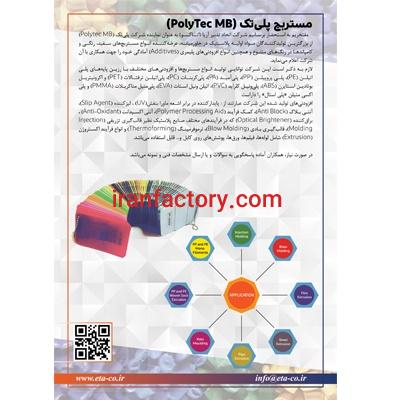 عرضه مواد اولیه پلاستیک انواع مستربچ شرکت پلیتک امارات2