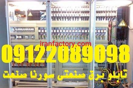 طراح و مجری برق و اتوماسیون صنعتی سورنا صنعت بیستون1