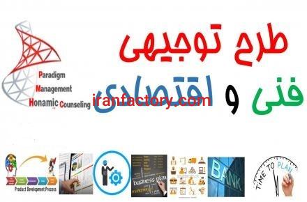 مشاور طرح توجیهی 091981333530