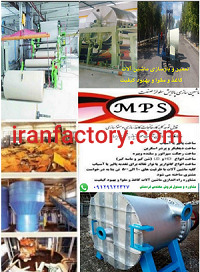 ساخت ماشین آلات مقوا سازی و کاغذ سازی0