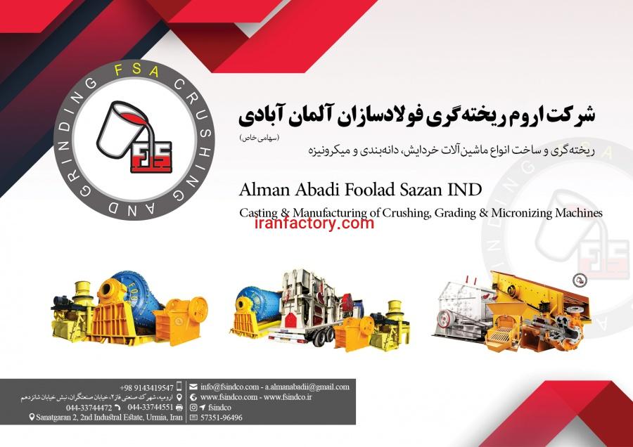 ماشین الات سنگ شکن0