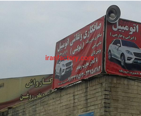 فروش 418 متر اتو سرویس و کارواش فعال در شهر ری4