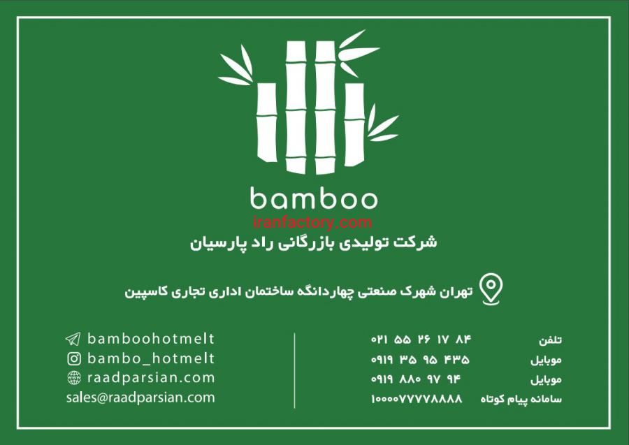 شرکت  تولیدی بازرگانی رادپارسیان0