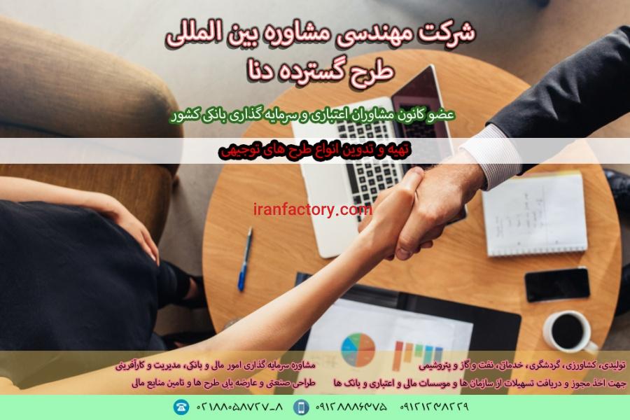 طرح توجیهی عضو کانون مشاوران اعتباری و سرمایه گذاری بانکی کشور2