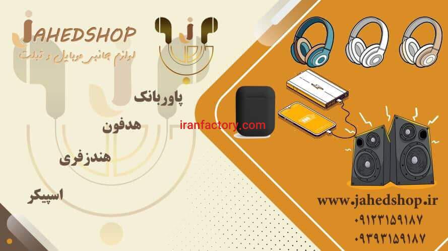 لوازم جانبی موبایل و تبلت1