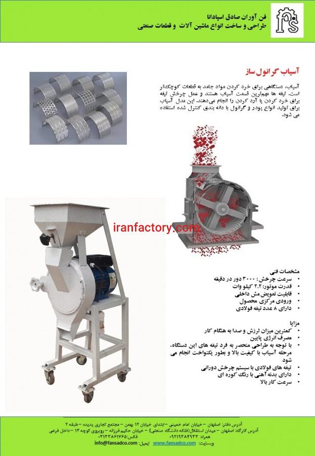 گرانول سازی پودر1