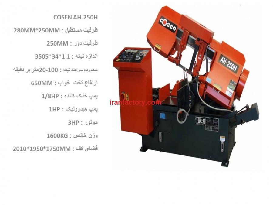 اره نواری اتومات0