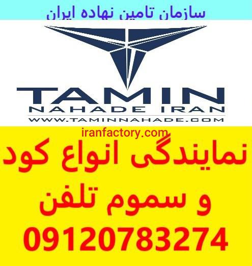 نمایندگی کود و سموم در اصفهان و تهران و مشهد کلی و تک0