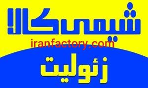 زئولیت مصارف کشاورزی و صنعتی0