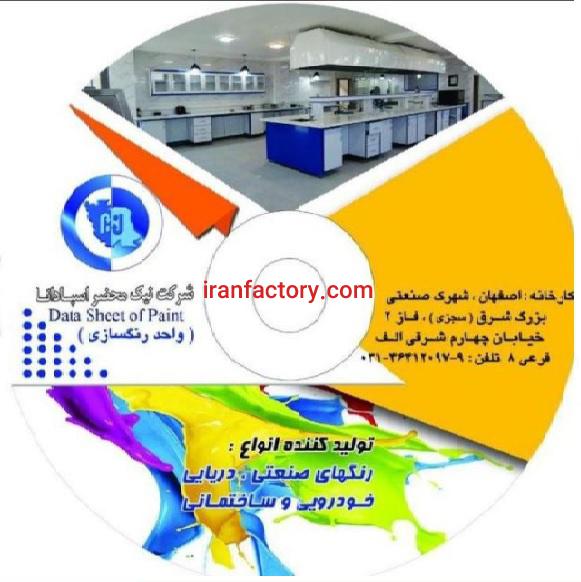 تولید کننده رنگ دریایی خودرویی ساختمانی نیک محضر0