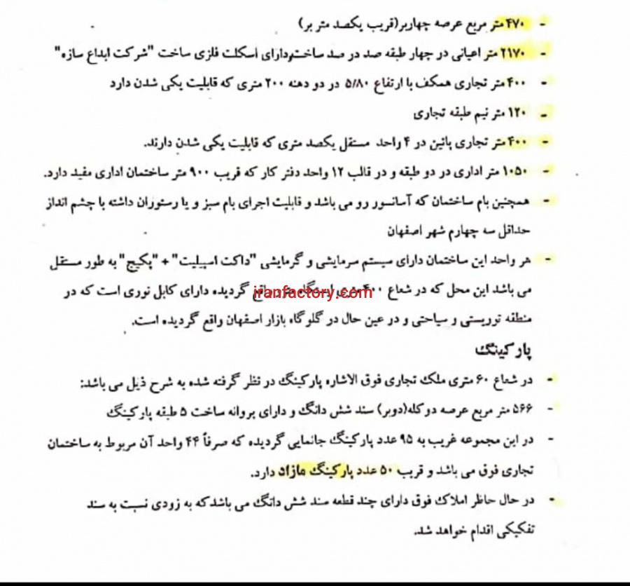 فروش پاساژ تجاری اصفهان4