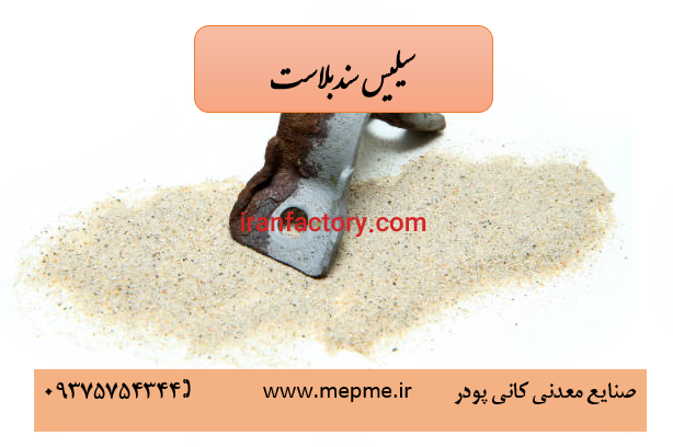 فروش سیلیس سندبلاست0