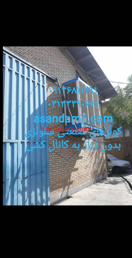 کولر صنعتی آبی سلولزی آکسیال1