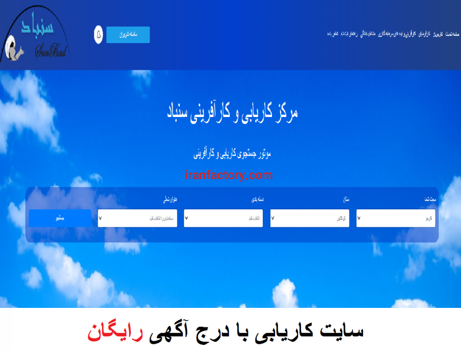 سایت کاریابی با درج آگهی رایگان در سراسر ایران0