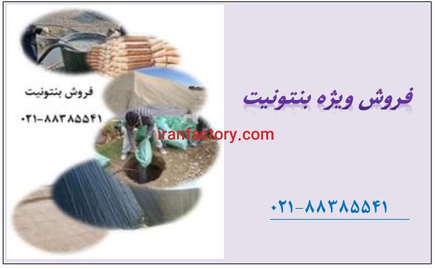 کاربردهای عمومی بنتونیت  Bentonite0