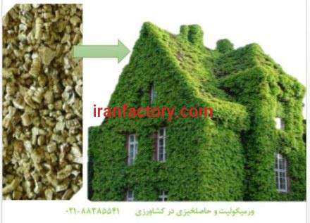 مصرف عمده ورمیکولیت در کشاورزی Vermiculite0